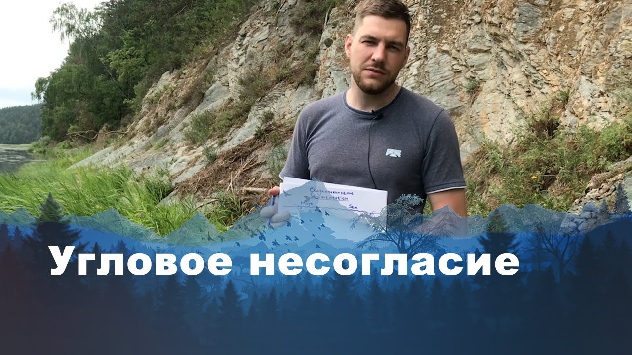 Свидетель древнего разрушения гор - угловое несогласие поможет восстановить геологическую историю
