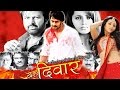 Yeh Deewar Cinema Bhojpuri Full Movies 2015 Bahubali Hero Prabhas ...