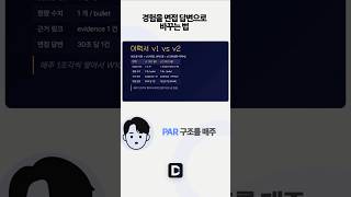 프로젝트 경험을 면접 답변으로 바꾸는 법 | 딩코캠프