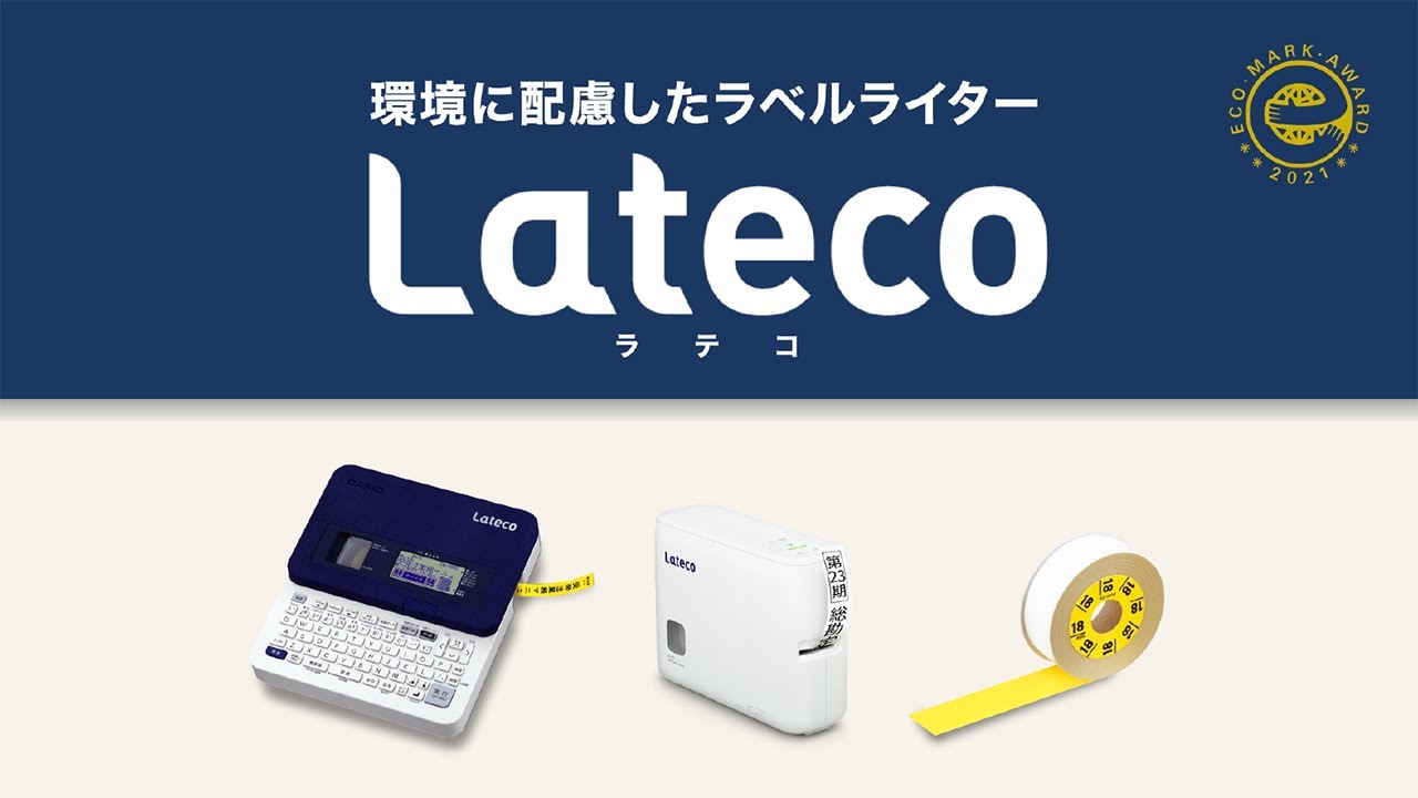 オンラインショッピング カシオ ラベルライター Lateco PC スマホ接続モデル 21