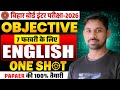 7 फरवरी को यही आयेगा 🔥 | English Viral Objective 2026 | English Class 12 Question Paper 2026 #arts 