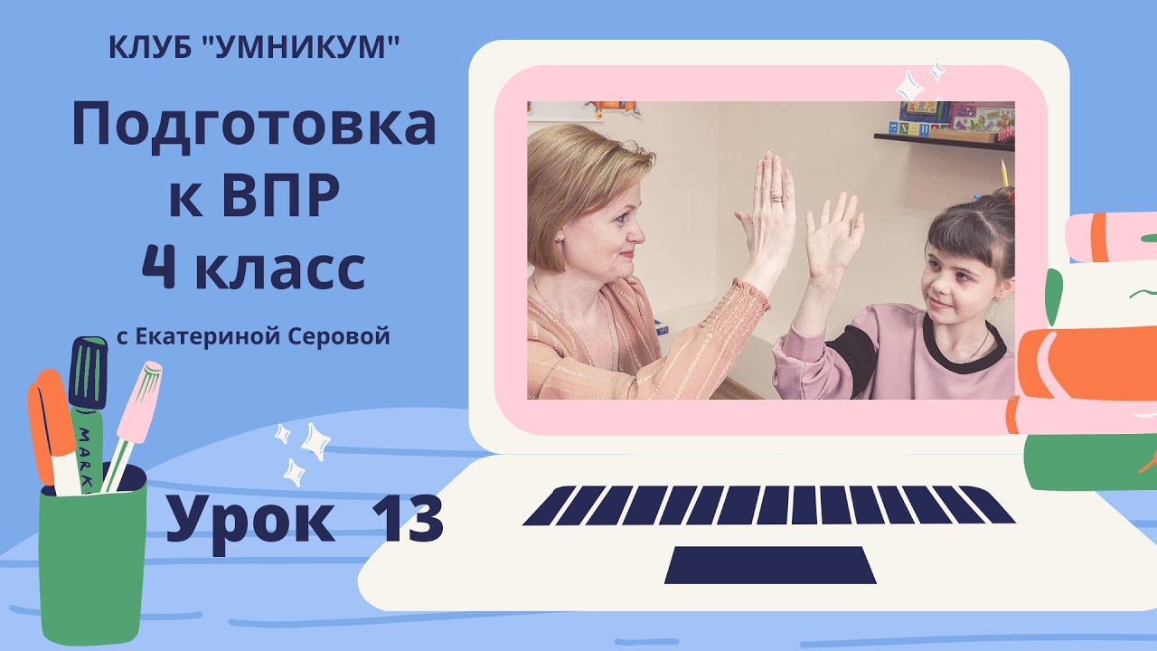 Подготовка к впр 4 класс видео. Учу ру ВПР 4 класс. ВПР 4 класс 2022 задания. ВПР четвёртый класс 2022 г.. 15 Задание ВПР.