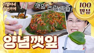 Pickled Perilla Leaves? Throw it away now. [Gwiyeol's Side Dish Shop]
