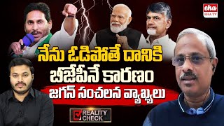 PM Modi Vs CM Jagan : All Parties target to defeat YCP in Elections | Journalist Ashok | EHA TV