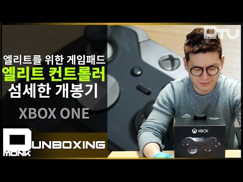 Dmonk Unboxing, 게이머를 위한 게임패드, 엑스박스원 엘리트 무선 컨트롤러 개봉기