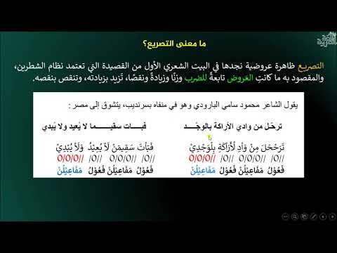 معنى التصريع مادة اللغة العربية