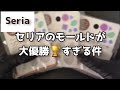 【レジン】新発売？これを見れば間違いなしのシリコンモールド♡