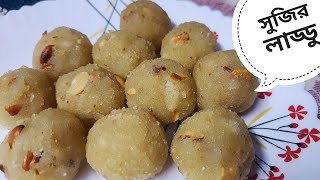 Sujir Laru Kenekoi Bonai Sujir Laddu Recipe Suji Er recipe Ranna 2022