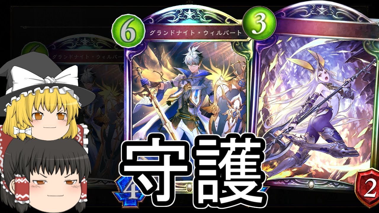 【シャドバ】守護ビショップです！アンヴェルトもいるし結構強そう？ローテランクマ！【ゆっくり実況】【シャドウバース】