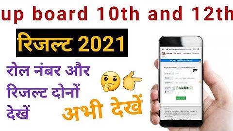 यूपी बोर्ड रिजल्ट 2021 कैसे देखे/ Up board 10th and 12th results 2021.........
