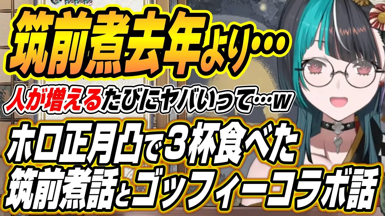 【ホロライブ切り抜き/輪堂千速/大空スバル】盛り上がったゴッドフィールド話とホロ正月凸の裏話を語る千速