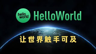 「#77」Hello World 软路由新手科学上网的“第一步”！Hello World openwrt 入门和进阶使用教程，3分钟搞定！ screenshot 1