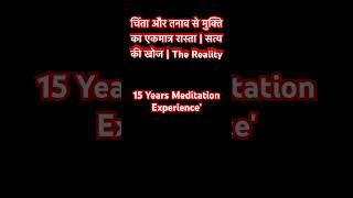मन को समझो और खुद को जानो: Ultimate Meditation Guide #dhyan #lifechanging #meditation #mindfulness
