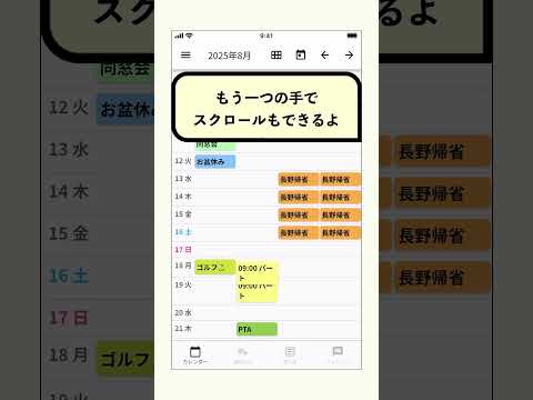 みんなの縦型カレンダーの使い方（移動、コピー）