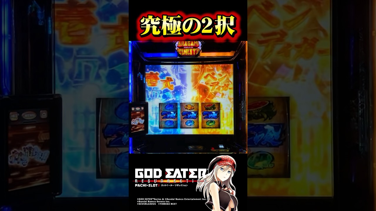 引取限定】パチスロ ゴッドイーター2
