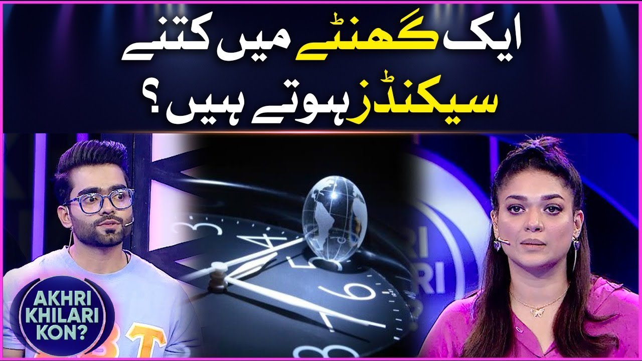 How Many Seconds Are In An Hour Akhri Khilari Kon Sanam Jung New how-many-seconds-are-in-an-hour-akhri-khilari-kon-sanam-jung-new