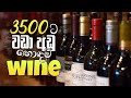  3500    wine  liquids show by anuradha