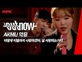 악뮤 AKMU - 어떻게 이별까지 사랑하겠어, 널 사랑하는거지 [LIVE] / #OUTNOW