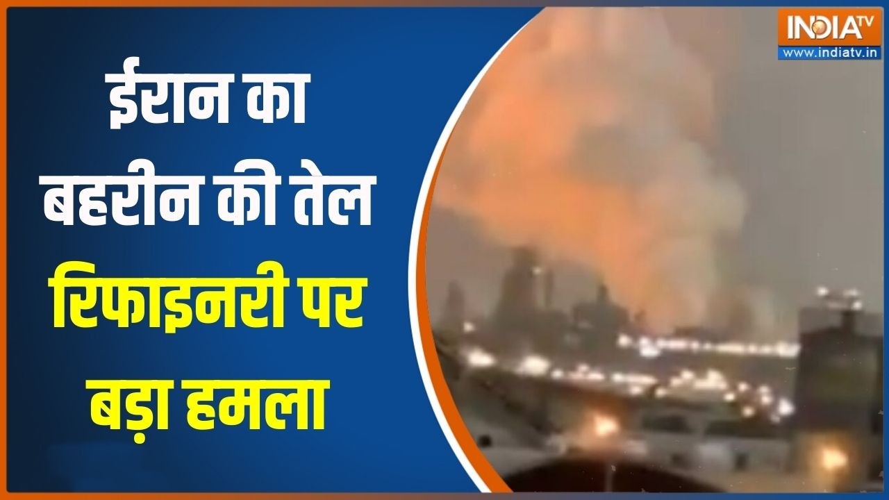 Iran Attack on Bahrain: ईरान का बहरीन की तेल रिफाइनरी पर बड़ा हमला, हर तरफ दिखा धुएं का गुबार