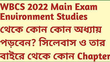 WBCS 2022 Mains | Important Chapters Environmental Studies | Syllabus Discussion Sukalyan Karmakar