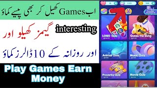 Play Games Earn Money 2019 | Play Quizdoom Games Earn Cash | Hindi-Urdu | a4androidurdu screenshot 1