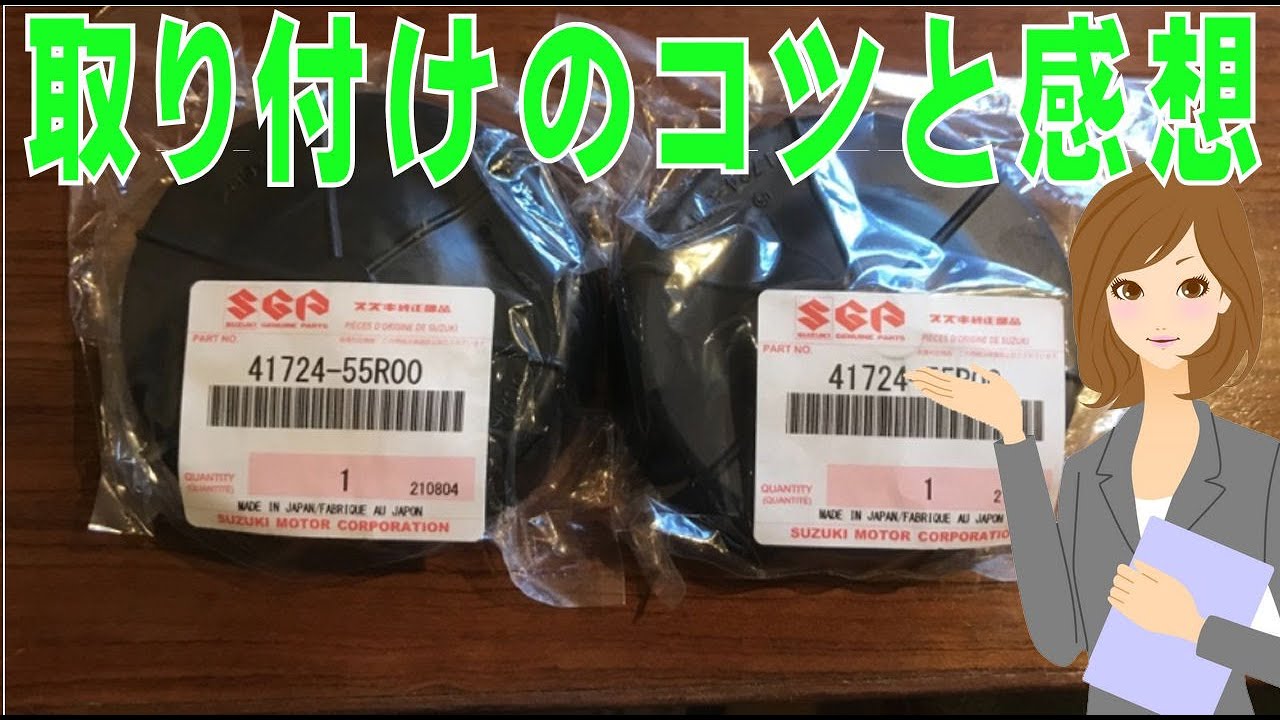KEI ストラットロッドのキャップ 41724-55r00 スズキ純正 - YouTube