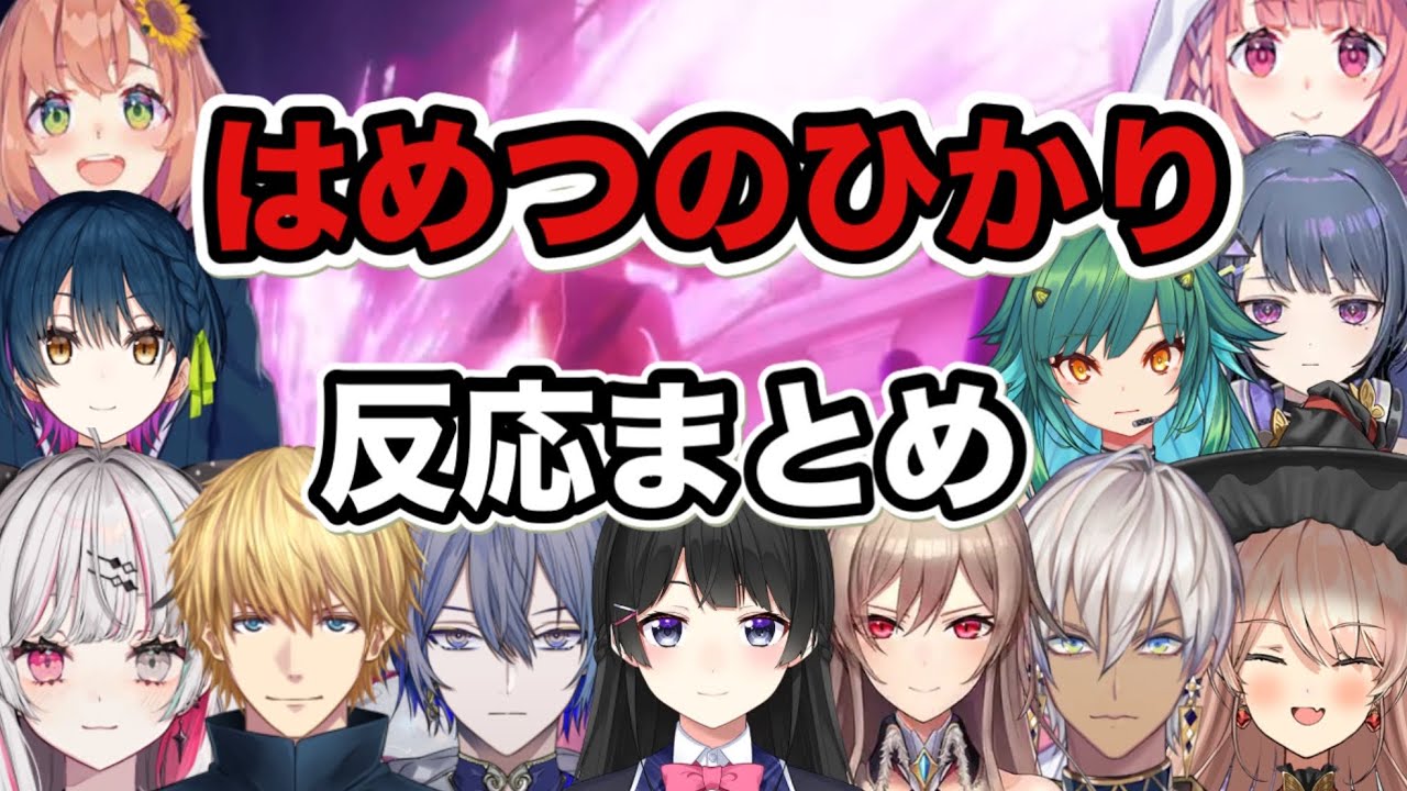 【Pokémon LEGENDS Z-A】『はめつのひかり』を見たライバー達の反応まとめ