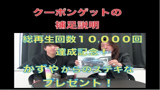 【 クーポンゲット 】しょ～ま と かずや。  ものすご～い年齢差の凸凹美容師コンビによる美容商品検証シリーズ！