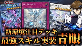 新品　遊戯王　デュエルリンクス　レジェンドデッキ　青眼の白龍　ブラックマジシャン Yu-Gi-Oh!] Blue-Eyes White Dragon's no-parameters are beautiful