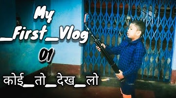 My First vlog Viral ♥️ || Trick? @Aditya Vlog My First Vlog Viral Kese Kare !! #my_first_vlog || ♥️