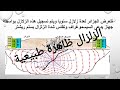 شرح بسيط للدرس الأول للسنة الثالثة متوسط خصائص وآثار الزلزال 