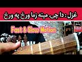 Ghazal  da che meena zama warz pa warz  fast and slow motion by mussawir shah