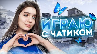 ПОИГРАЕМ? ВЕЧЕРНИЕ ПОКАТУШКИ С ЧАТИКОМ!💙 СТРИМ WARFACE