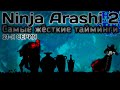 Ninja Arashi 2. Самые жёсткие тайминги. .21-Я Серия.