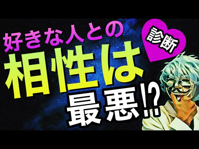好きな人との相性は何%?