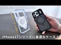 iPhone17Pro用ケースで迷ったら絶対コレがいい|CASEKOO Magicstand Pro