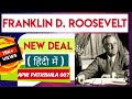 || New Deal Policy by Franklin D. Roosevelt || Explained by Bhoop Raj Sharma in Hindi ||