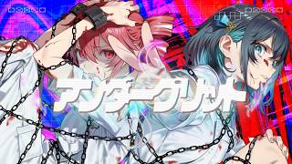 アンダーグリット / DEN feat.重音テト×宮舞モカ