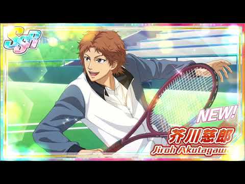 【テニラビ】プレミアムガチャ SSR演出 芥川慈郎