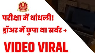 SSC Online Exam में Proxy Server से धांधली! UP STF ने पकड़ा हाईटेक माफिया | India Khabar Point
