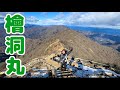 丹沢の絶景縦走路！富士山の見える檜洞丸へ。