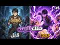 امتلك أقوى موهبة من رتبة  وأرعب الجميع بقوة الرعد الأرجواني ملك الرعد