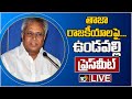 Live: Undavalli Arun Kumar Press Meet