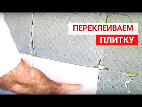 Видео: Как клеить кожуру и наклеивать плитку?