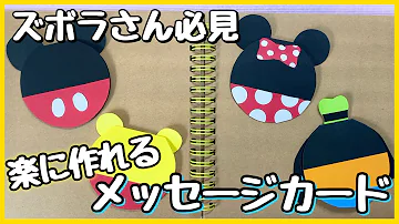 ディズニー 画用紙 作り方