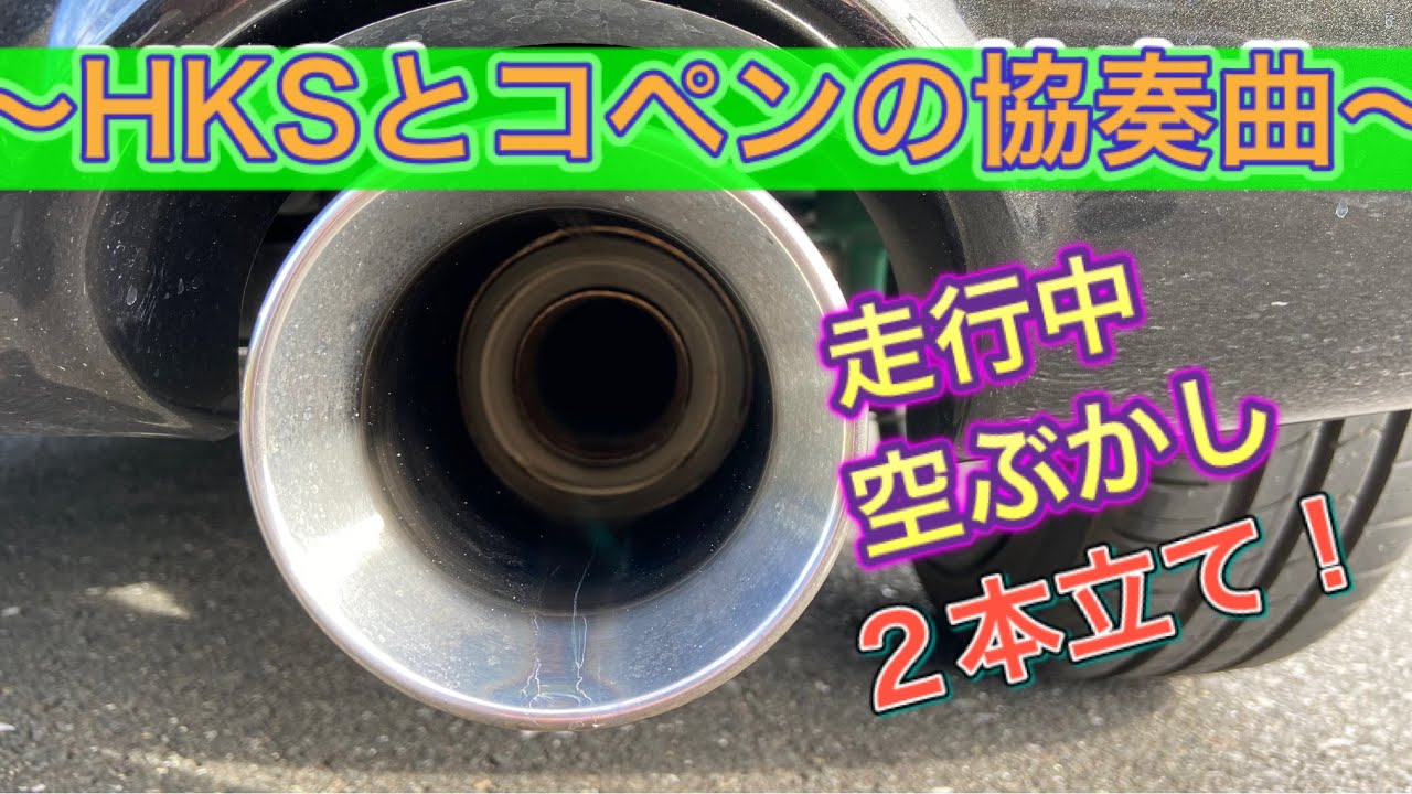 A pleasant sound! Let's listen to the sound of the HKS muffler
