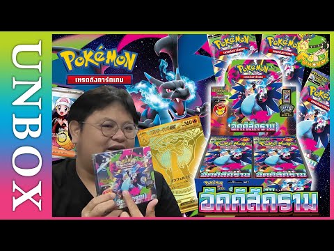Unbox อัคคีสีคราม[โปเกมอนเทรดดิ้งการ์ดเกม]