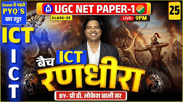 UGC NET PAPER 1 | UGC NET Syllabus Paper 1 | UGC NET ITC बैच रणधीरा Class-- 26