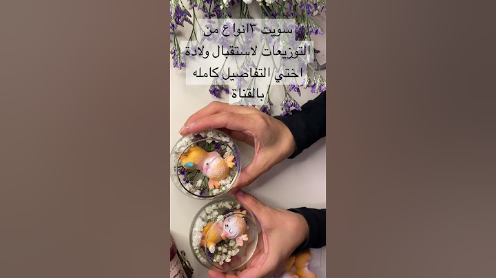 توزيعات استقبال ولادة اختي سويتها بنفسي #توزيعات #استقبالات_مواليد