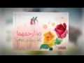 ياربي أكرم والد يا